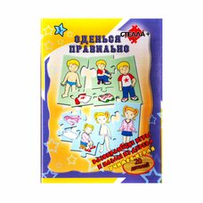 Игра пазл «Оденься правильно»