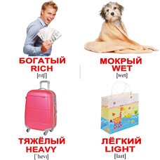 Мини-карточки «Прилагательные/ Adjectives», 80