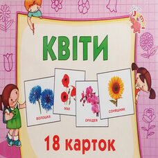 Набор карточек «Цветы» (укр.)