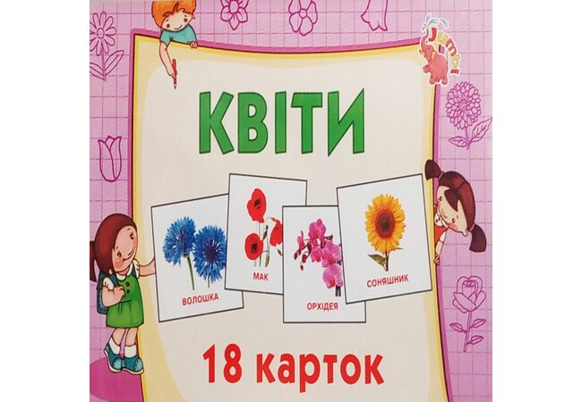 Набор карточек «Цветы» (укр.)