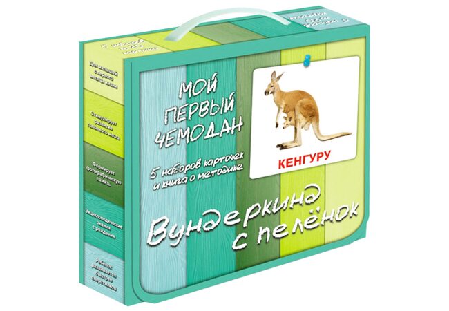 Мій перший чемодан  (комплект 1), рос