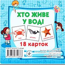 Набор карточек «Морские животные» (укр.)