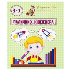 Пособие для работы со счетными палочками Кюизенера