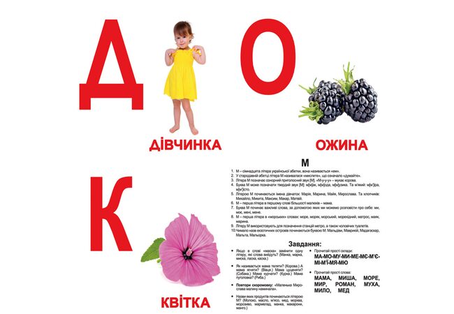 Большие украинские карточки «Алфавит»