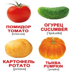 Мини-карточки «Овощи/Vegetables», 40