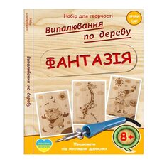 Выжигание по дереву «Фантазия» (заготовки)