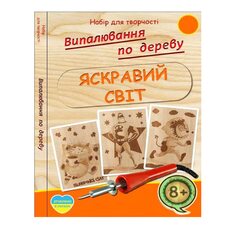 Выжигание по дереву «Яркий мир» (заготовки)