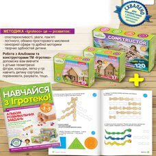 Альбом развивающих заданий с конструирования для детей от 3 до 5 лет