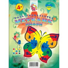 Раскраска-пазл «Бабочка» (цифры)