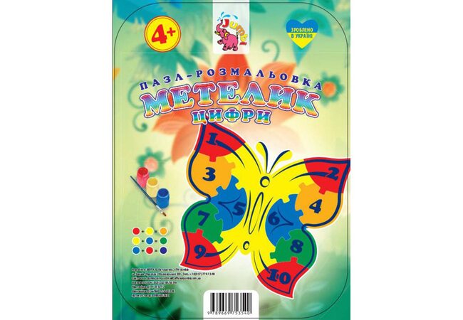Раскраска-пазл «Бабочка» (цифры)