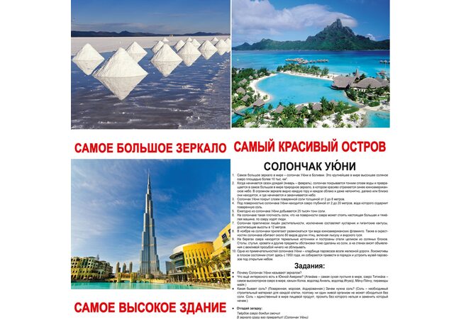 Великі російські картки з фактами «Най-най». Ламіновані.