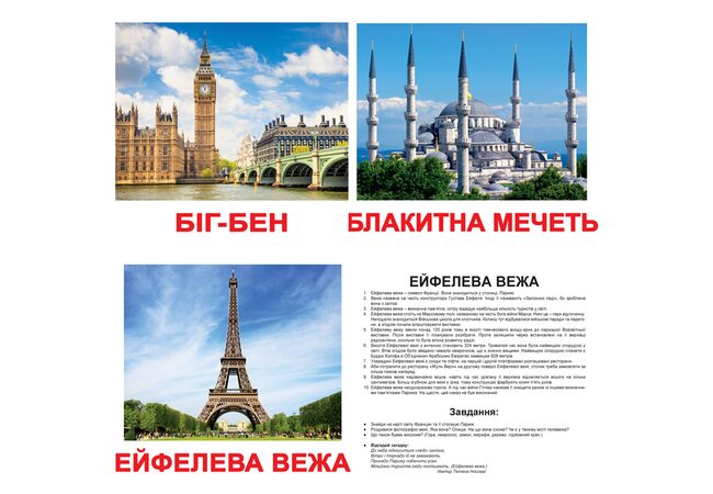 Великі українські картки із фактами «Визначні пам'ятки світу».