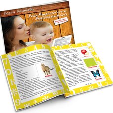 Книга  «Как вырастить вундеркинда», рус.