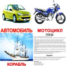 Большие русские карточки с фактами «Транспорт», 20