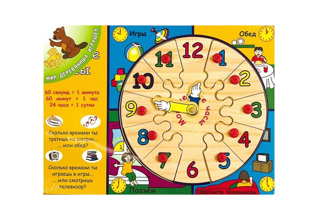 Часы мой распорядок дня