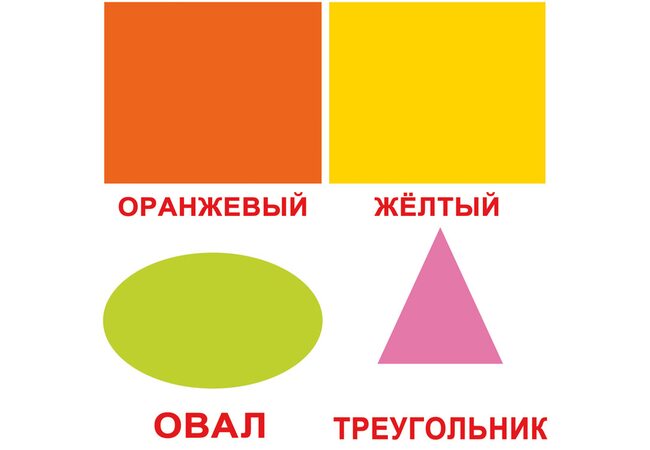 Великі російські картки з фактами «Форма і колір», 20