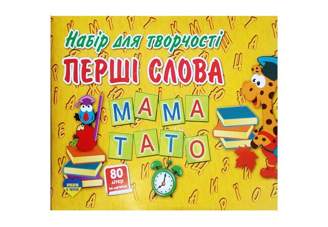 Набор магнитов «Первые слова» (укр.)