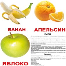 Большие русские карточки с фактами «Фрукты», 20
