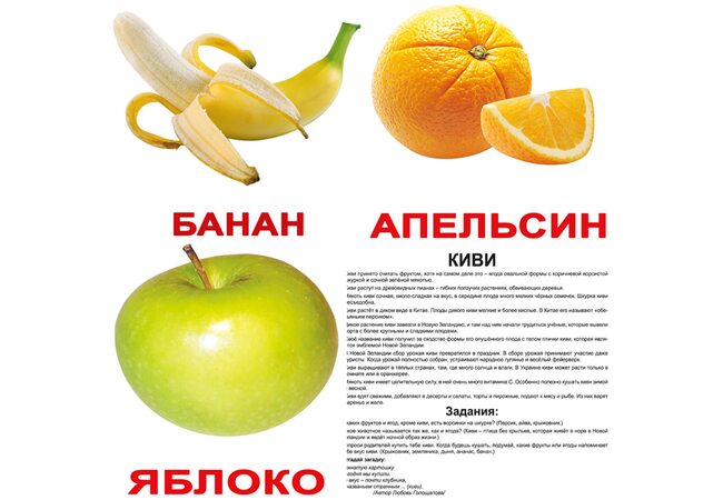 Великі російські картки з фактами «Фрукти», 20