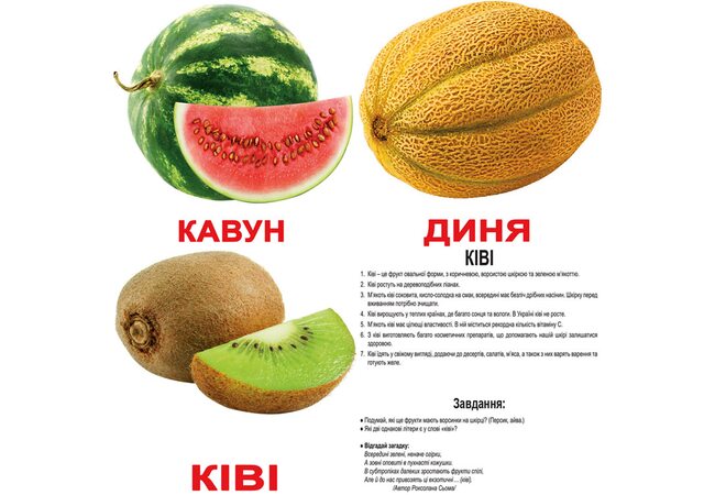 Великі українські картки з фактами «Фрукти», 20