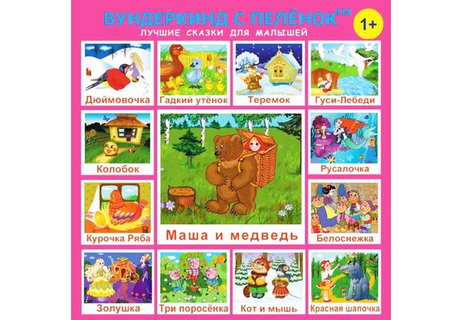 «Кращі казки для малюків», DVD (російська версія)