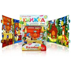 Пазлы Колобок