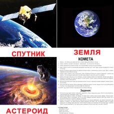 Большие русские карточки с фактами «Космос», 20
