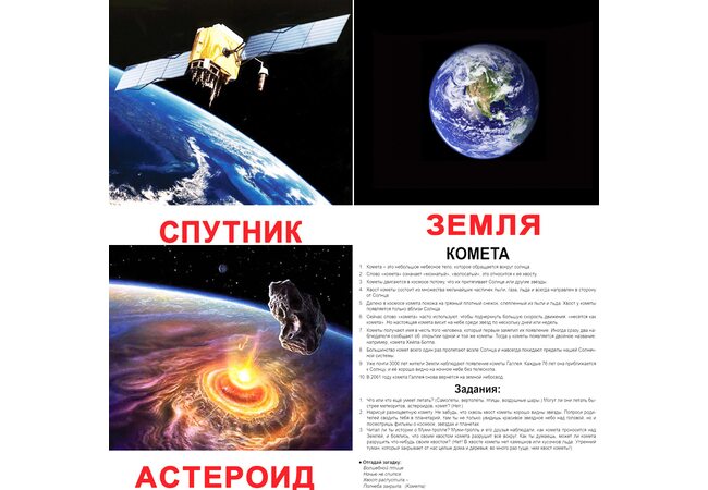 Великі російські картки з фактами «Космос», 20