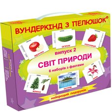 Подарочный набор «Мир природы» (укр.)