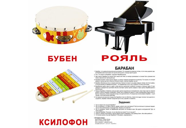 Великі російські картки з фактами «Музичні інструменти». Ламіновані.