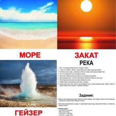 Большие русские карточки с фактами «Природа», ламинированные (20 карточек)