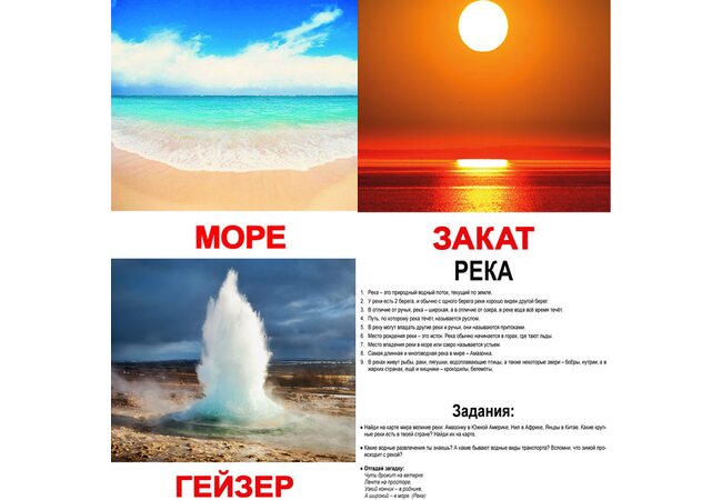 Большие русские карточки с фактами «Природа», ламинированные (20 карточек)
