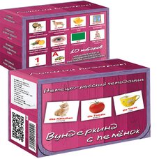 Набор «Немецко-русский чемоданчик»