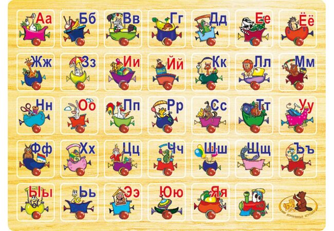 Деревянный алфавит