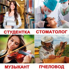 Русские карточки «Профессии» (МИНИ), 40