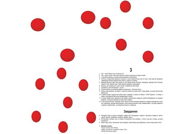 Великі українські картки з фактами «Рахунок», 20