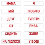 Большие украинские карточки «Чтение по Доману», 120