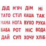 Большие украинские карточки «Чтение по Доману», 20