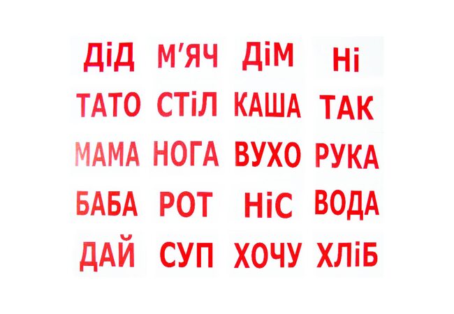 Большие украинские карточки «Чтение по Доману», 20