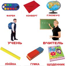 Украинские карточки «Школа» (МИНИ), 20