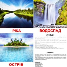 Большие украинские карточки с фактами «Природа», 20