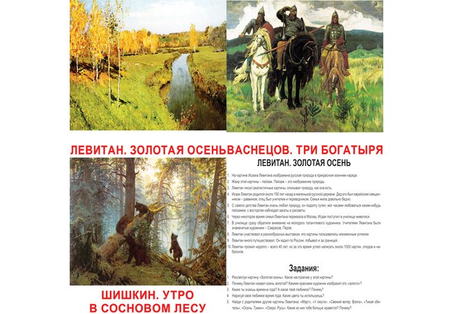 Великі російські картки з фактами «Шедеври художників», 20