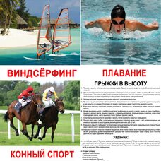 Большие русские карточки с фактами «Спорт», 20
