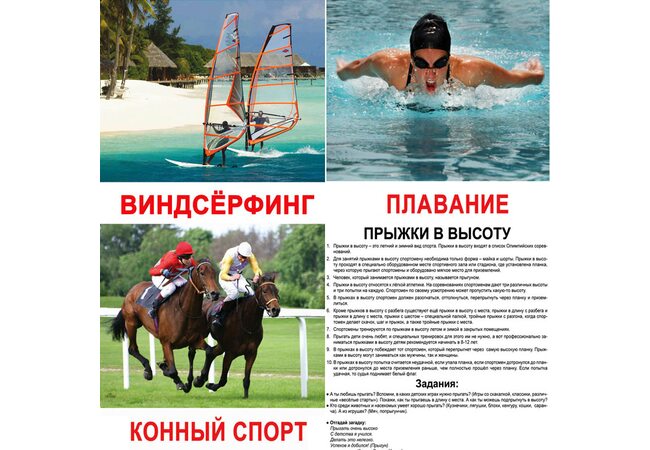 Большие русские карточки с фактами «Спорт», 20