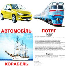 Большие украинские карточки с фактами «Транспорт», 20