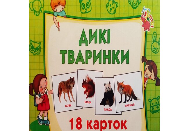 Набір карток «Дикі тварини» (укр.)