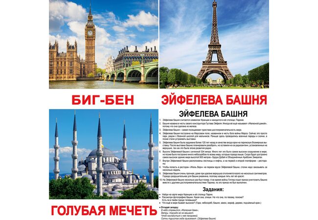 Большие русские карточки с фактами «Достопримечательности мира», 20