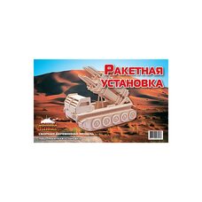 СДМ «Ракетная установка»