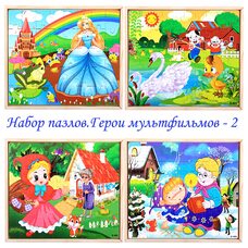 Набор пазлов. Герои мультфильмов - 2