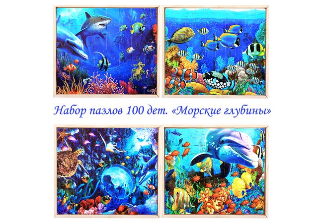 Набір пазлів 100 дет. «Морські глибини», 4 шт.